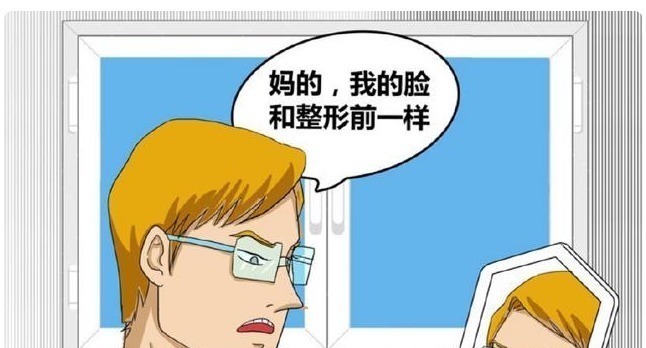 |搞笑漫画男子整容失败，因祸得福。成了女生中的万人迷