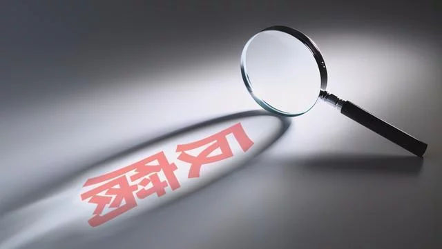中纪委8天通报9“虎”！