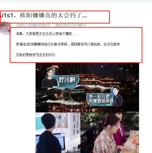 没分寸？欧阳娜娜穿“男嘉宾”衣服被骂，3分钟还原完整事情经过