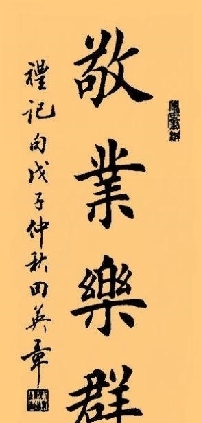 欧阳询$有人称田英章“楷书圣祖”,也有人说他书法能打79分,您怎么看?