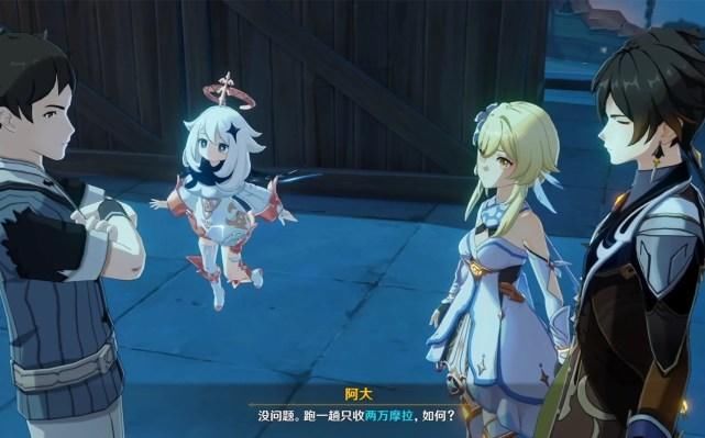 骑士团|原神打工活动太真实，高贵的骑士团也得打工，但是这酬劳也太少了
