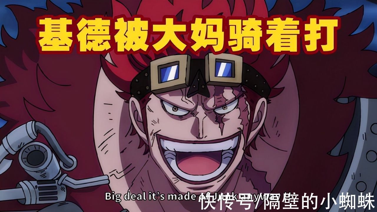 霍金斯|海贼王1029话：战力崩塌？经历16话，大妈还没击败残血基德