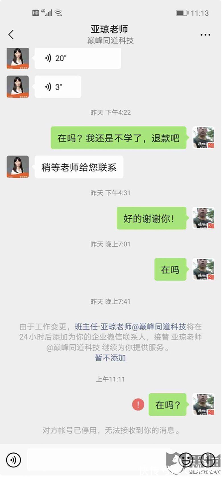 微信号|消费者投诉：启牛商学院课程开课前无法退款 业务员微信号关闭