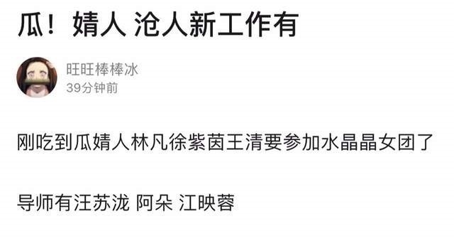 选秀人|出走半生归来仍是选秀人，林凡、徐紫茵、王清又要参加女团选秀了