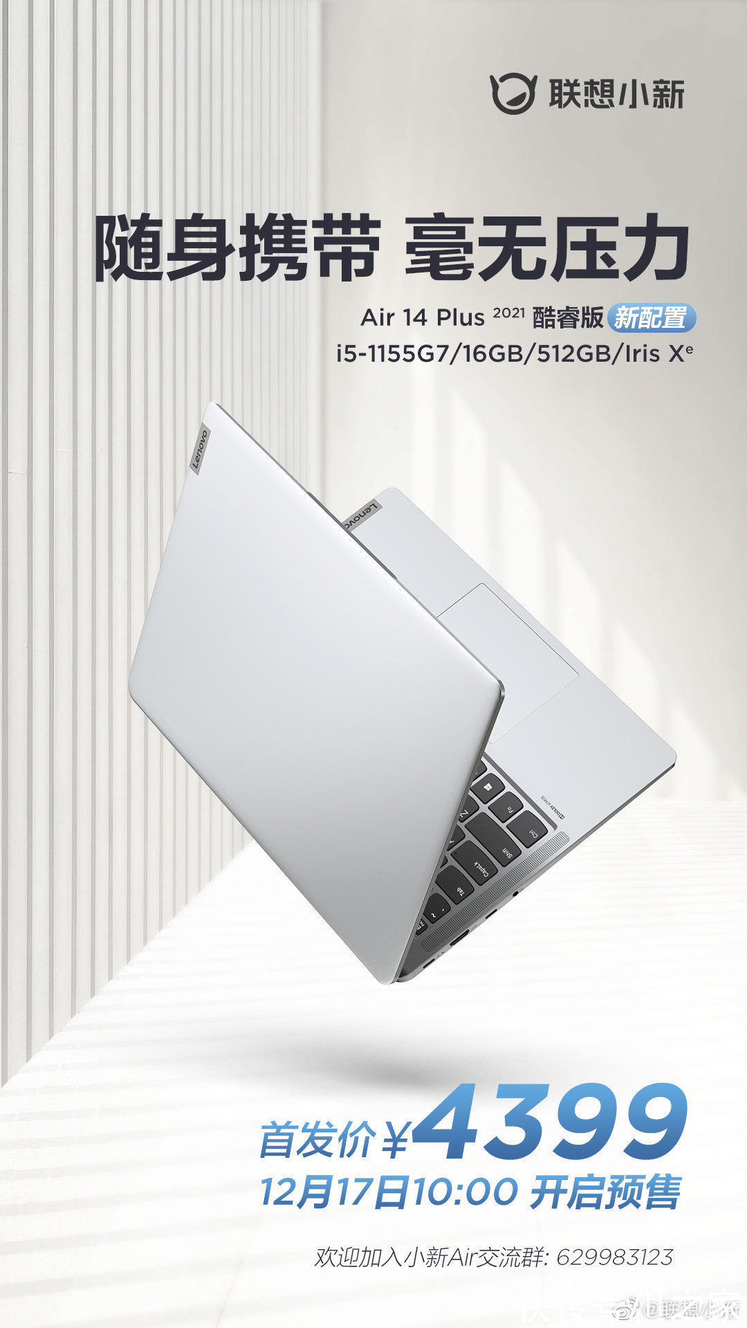 i5|联想小新 Air 14 Plus 推新配置：i5-1155G7+ 16:10 2.2K 屏