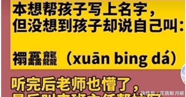 父母|小学生考场大哭，因名字103笔太难写，监考老师看后表示无从下手