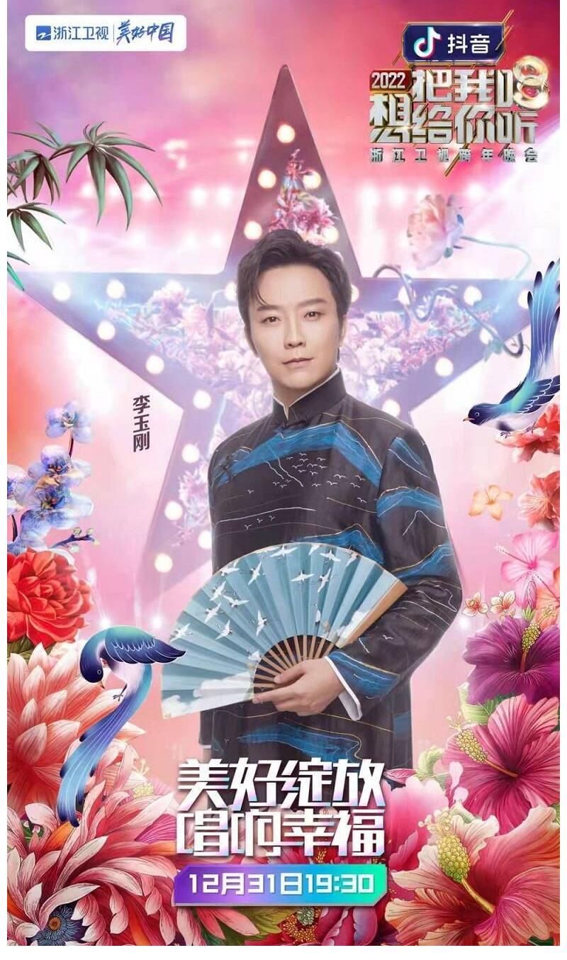 2022浙江卫视跨年晚会歌手洛琦受邀加盟