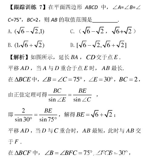 邦你学|高考数学选择题解题技巧| 数形