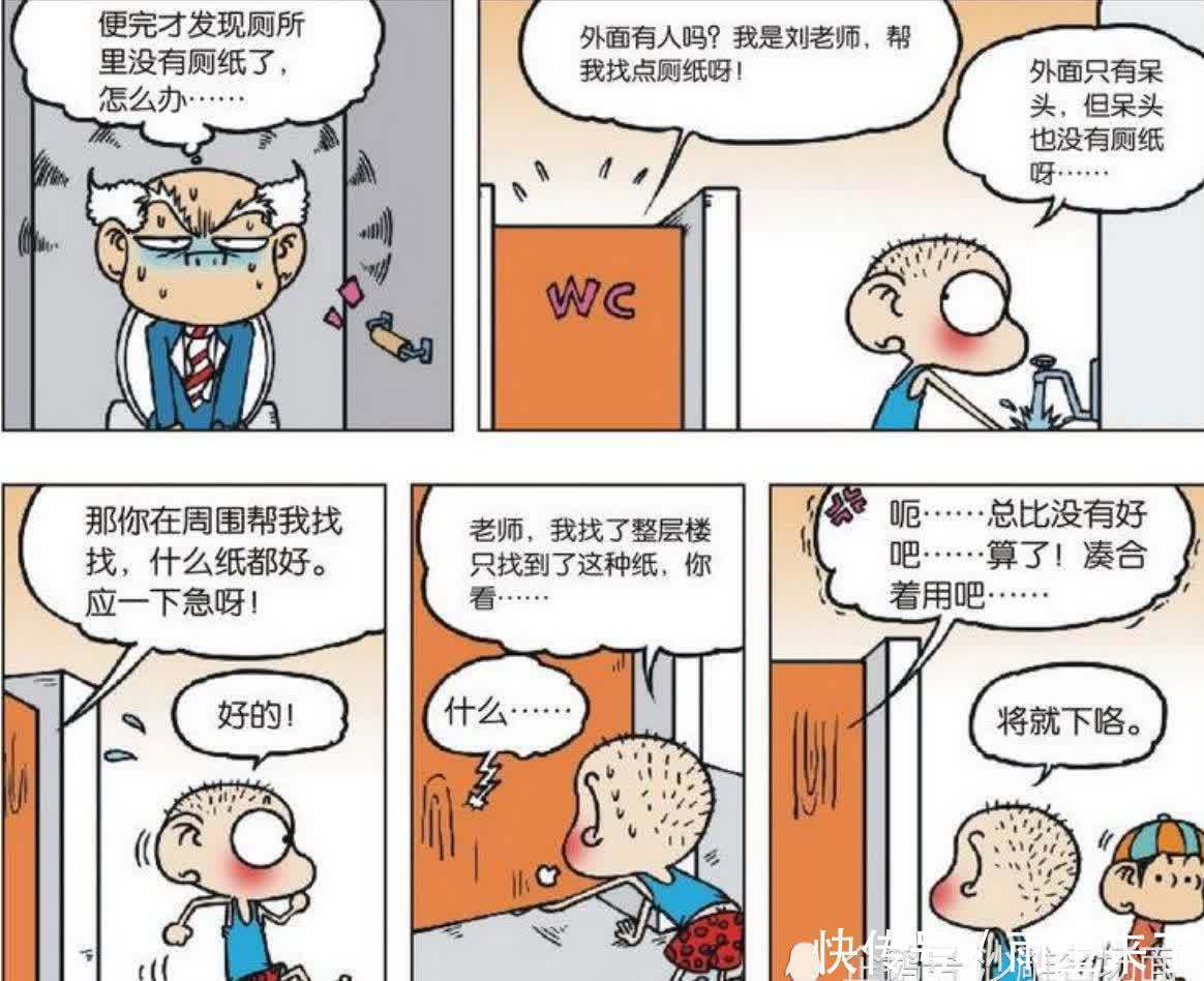 厕所|爆笑:刘老师被困厕所,呆头递进去一卷砂纸进去解围,他还真敢用