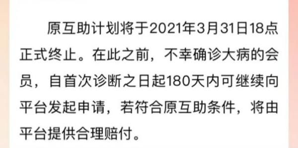 水滴、轻松互助平台相继关停