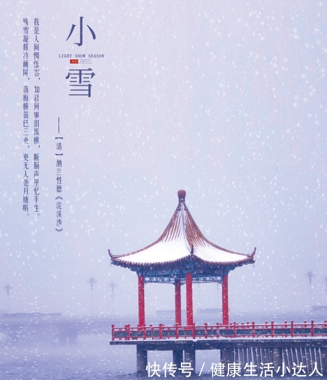 小雪|今日小雪,吃4种食物,做3件事情,坚持2项运动,身体安康