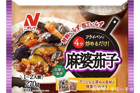 日本速冻食品“全球第一”加热以后就像刚做好从没冷冻过!