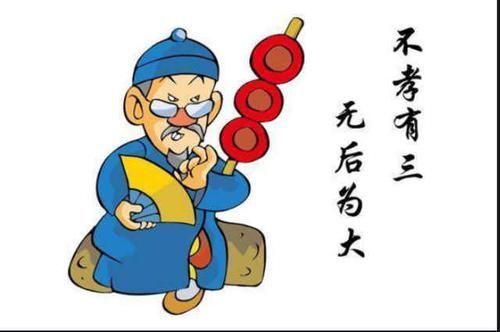 有人|“不孝有三,无后为大”,是没有后代的意思,为何有人故意曲解