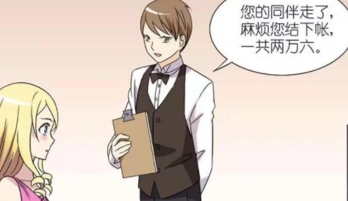 |搞笑漫画 小伙相亲高价饭局, 却上演赖账偷溜戏码!