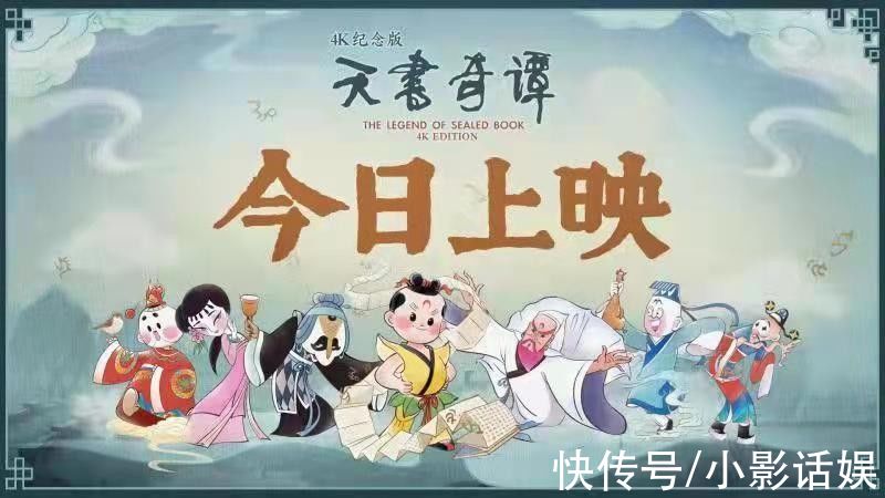 动画片|“重修旧好”文化传承，动画《天书奇谭》38年后再一次惊艳世人