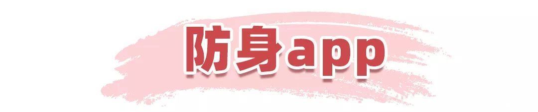 不法分子|女生必马住的10个防身好物，等事情发生再看就晚了