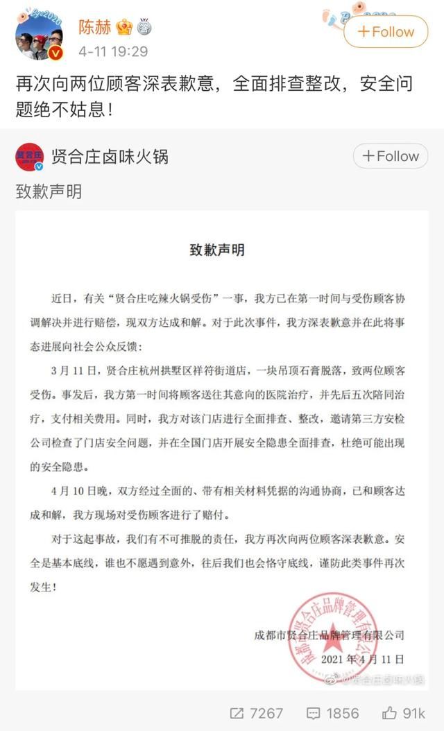 陈赫火锅店砸伤顾客！明星开店要匠心相伴