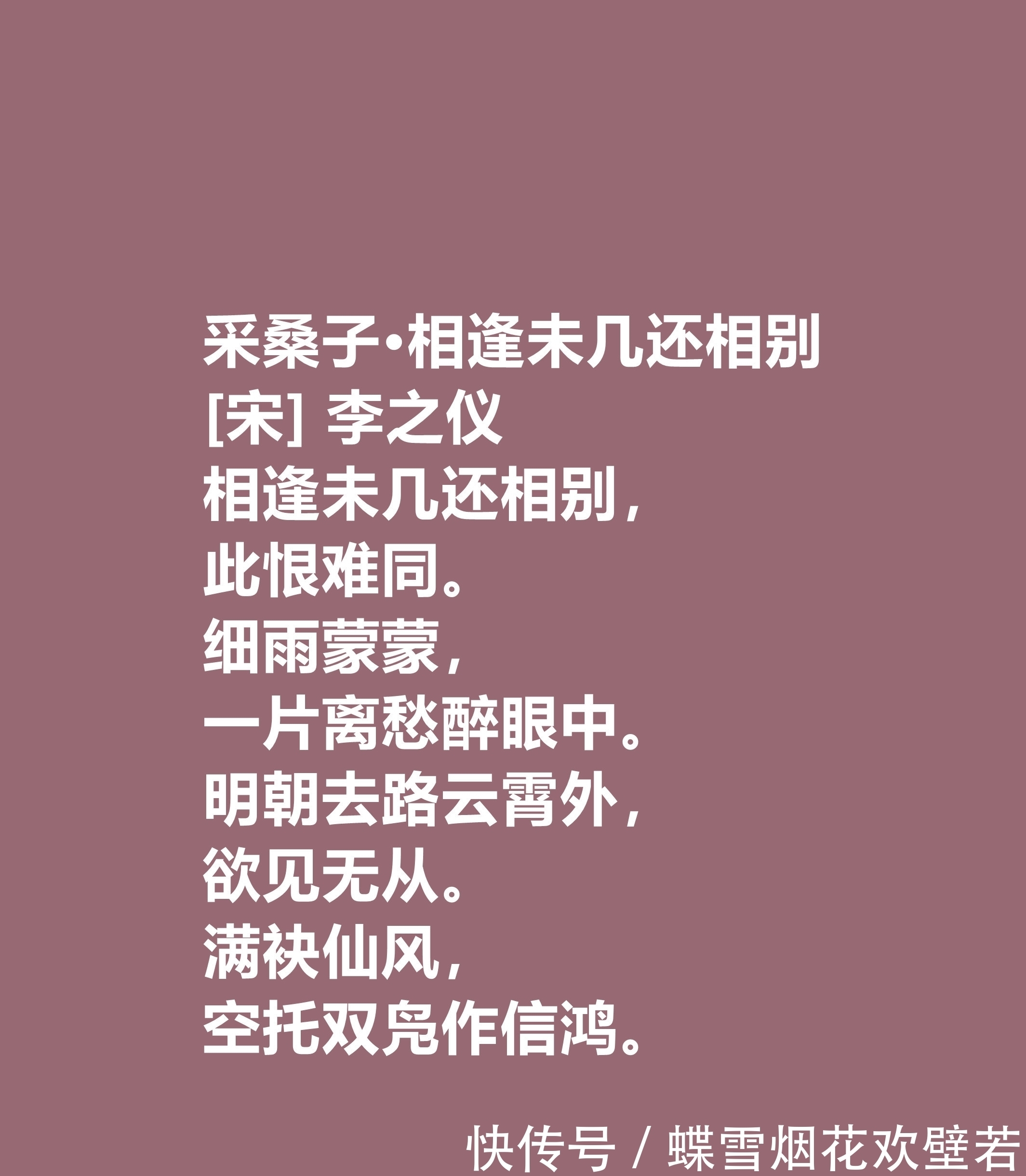 词人@北宋词人李之仪，这十首词作，暗含处世和人生哲学，读懂受用一生