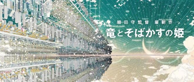 概念|高产!细田守新作曝概念海报 再度聚焦网络题材