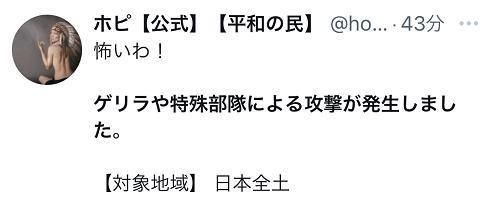 游击队|“日本全国受游击队或特殊部队攻击”？！日本雅虎APP一条弹窗吓坏网民
