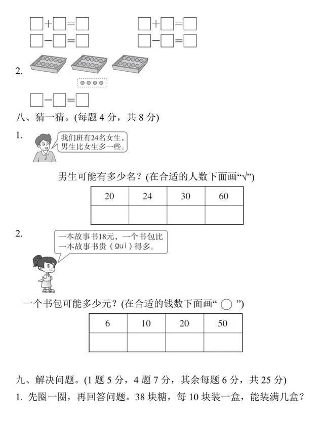 新人教版六年级数学下册表格式教案