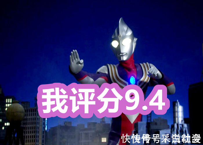 迪迦|《特利迦奥特曼》评分6.3,《迪迦奥特曼》9.4,差距到底在哪里?