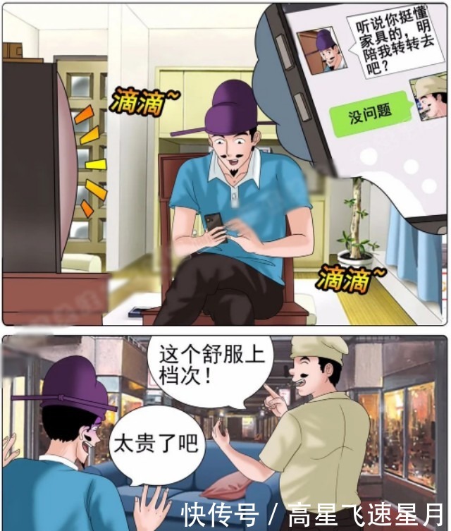 搞笑漫画老杜约大郎去看家具，结果美女一番话，老杜立马改主意