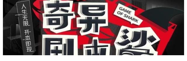 吳彤|相形見絀，《奇異劇本鯊》把《萌探》打回原形，質量不輸《明偵》