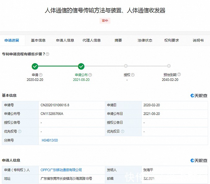 oppo|「脑洞」大厂又出新专利：绿厂公开人体通信专利，全新连接方式来了？