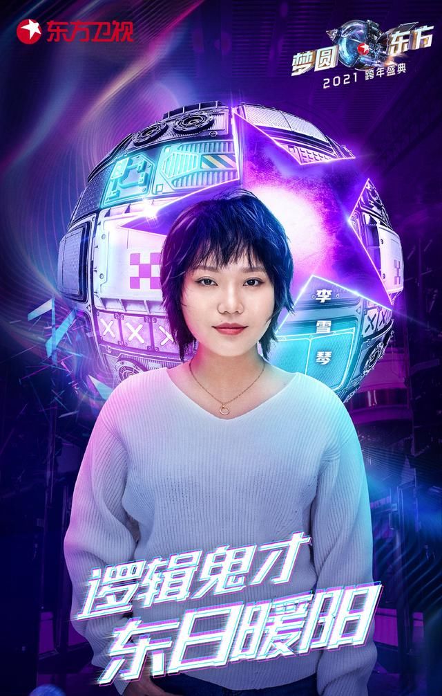 东方卫视跨年晚会首轮官宣——那英打头阵，美颜后的李雪琴认不出