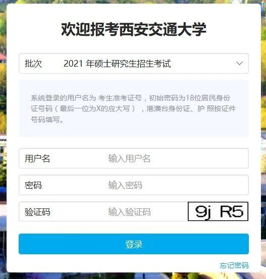 权威发布！西安交通大学考研初试成绩查询通知来了！