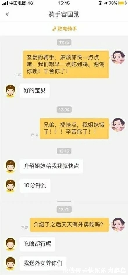 |当外卖小哥与你说搞笑情话你会是什么反应呢，哈哈哈！