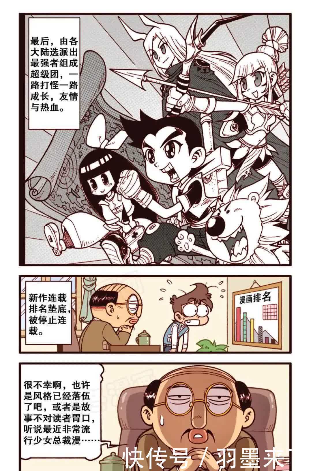 奋豆星太奇，小剧场之漫画之王，星太奇成为漫画家