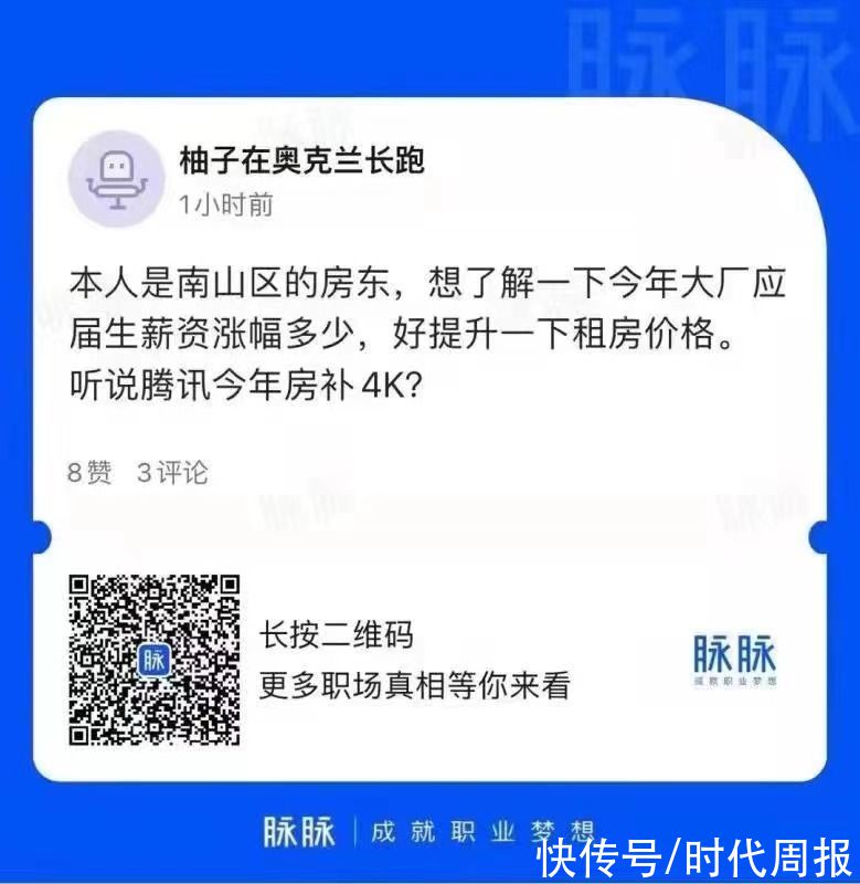 老杨|腾讯加倍员工住房补贴至4000元，深圳南山房东乐开花