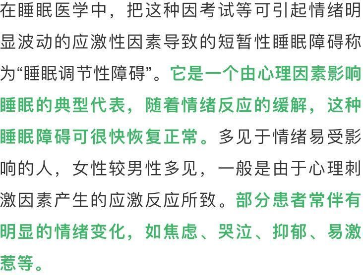 剧烈运动|睡不好觉就是失眠了吗？考试季睡不着怎么办？