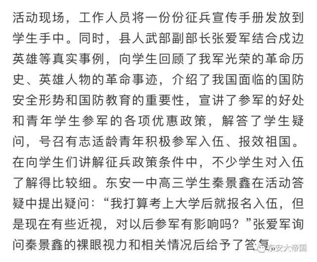 东安一中高三生：“我打算考上大学后就报名入伍