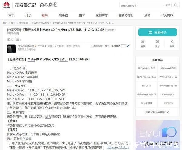 华为Mate40系列系统更新 智感支付新增支持微信支付