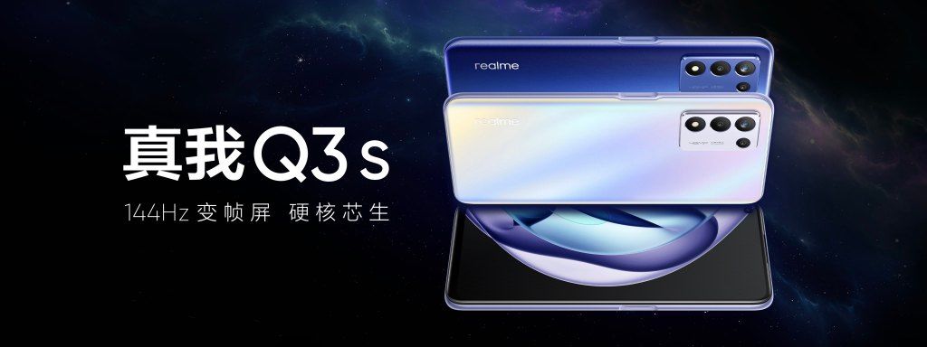 hdr10|realme真我Q3s发布，全面升杯，击穿骁龙778G机型底价