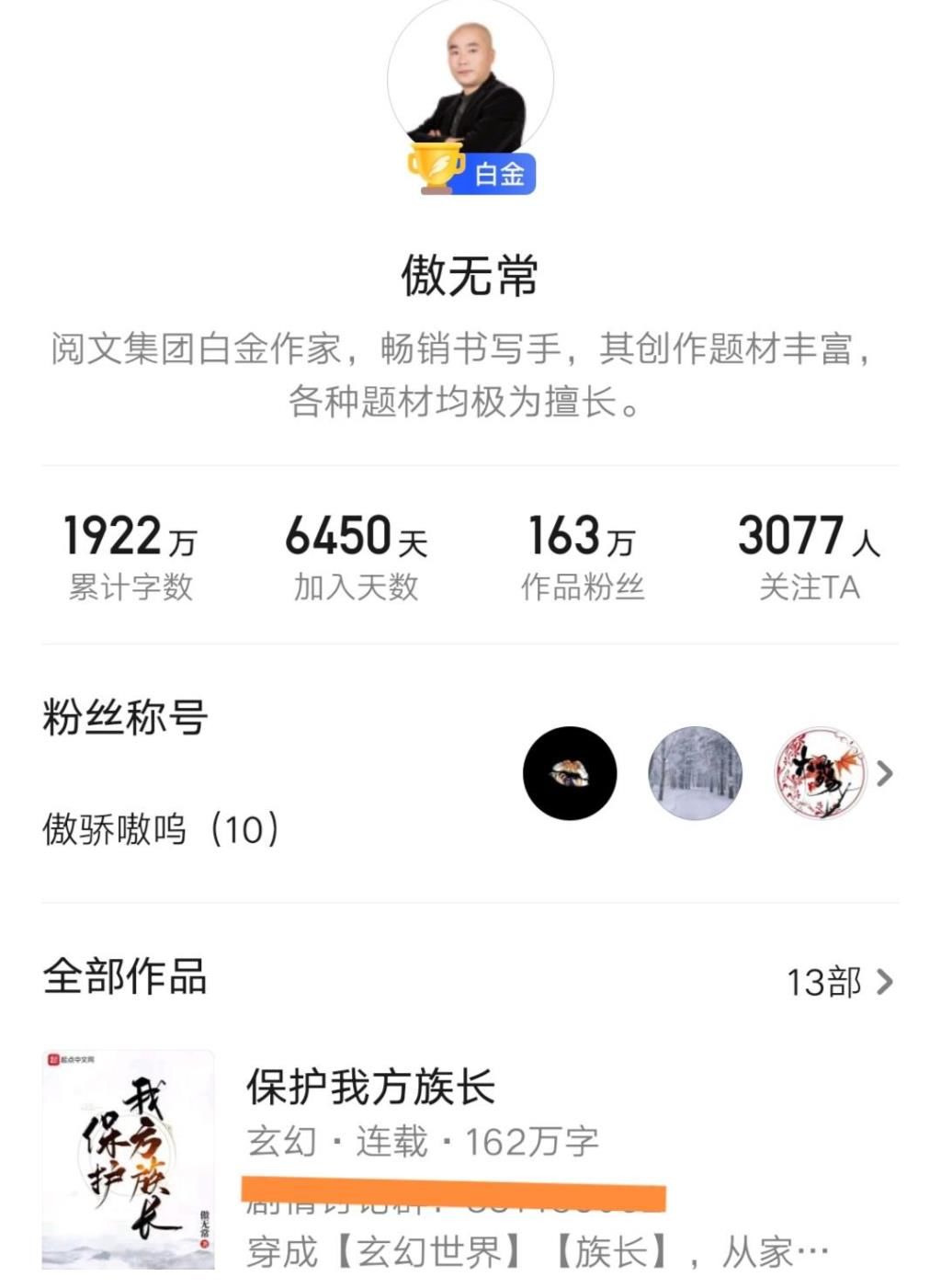 白金|小说杂谈:白金大神傲无常再出爆款,开创家族养成流,小说《保护我方族长》