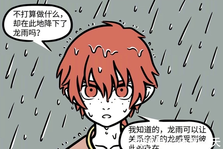 这就是爱|非人哉东海龙王想缓和父女情,红孩儿男友力爆棚,间接向龙女告白