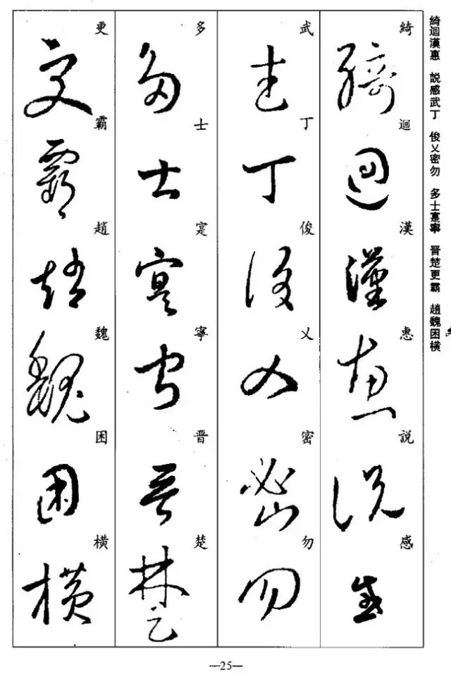 学习|王羲之草书集字《千字文》,学习草书必备!