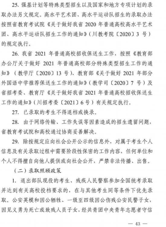 录取|四川省2021年高考将于6月7、8日举行 考试科目、录取批次不变