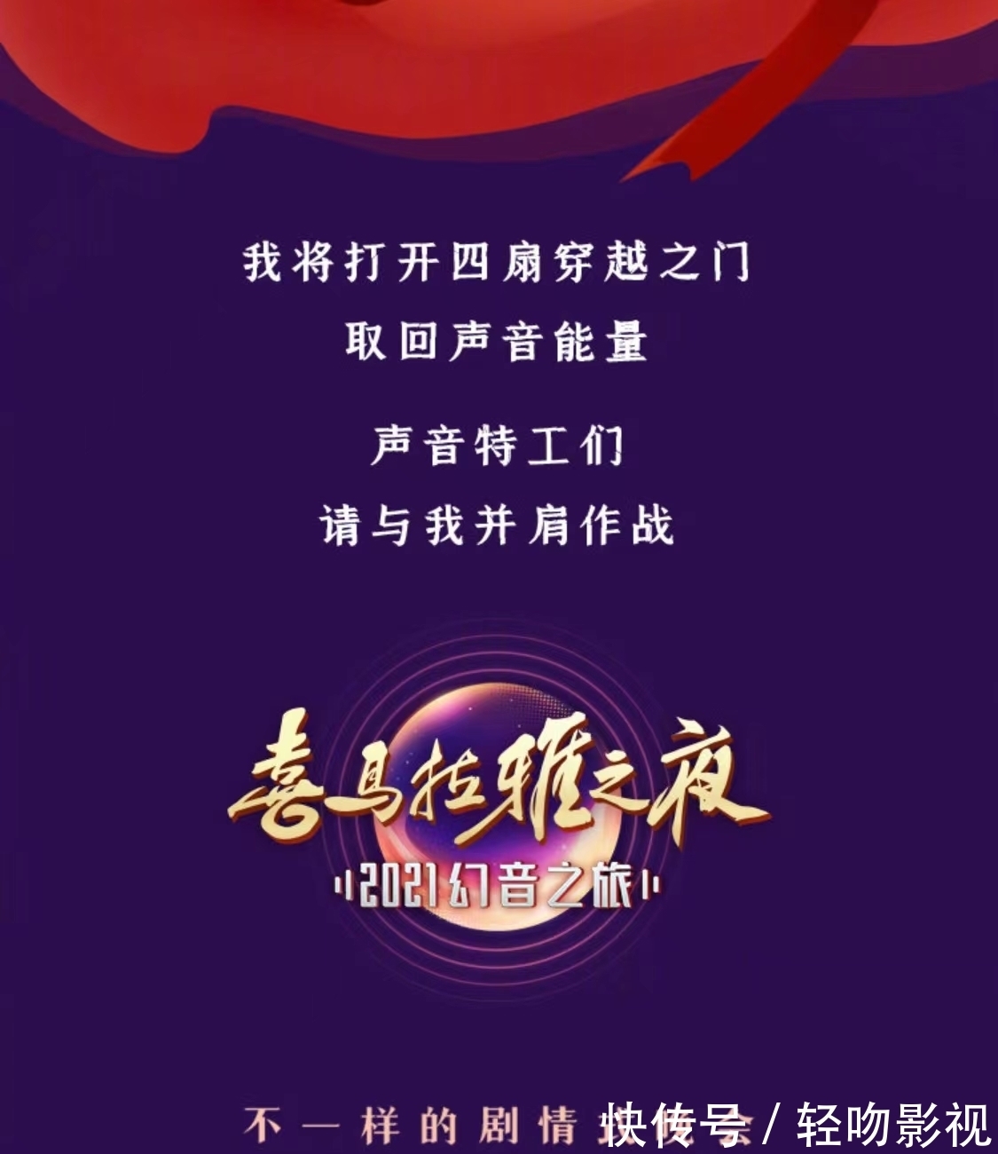 刘宪华加盟“喜马拉雅之夜”,大张伟丁真白举纲助阵音频平台首秀