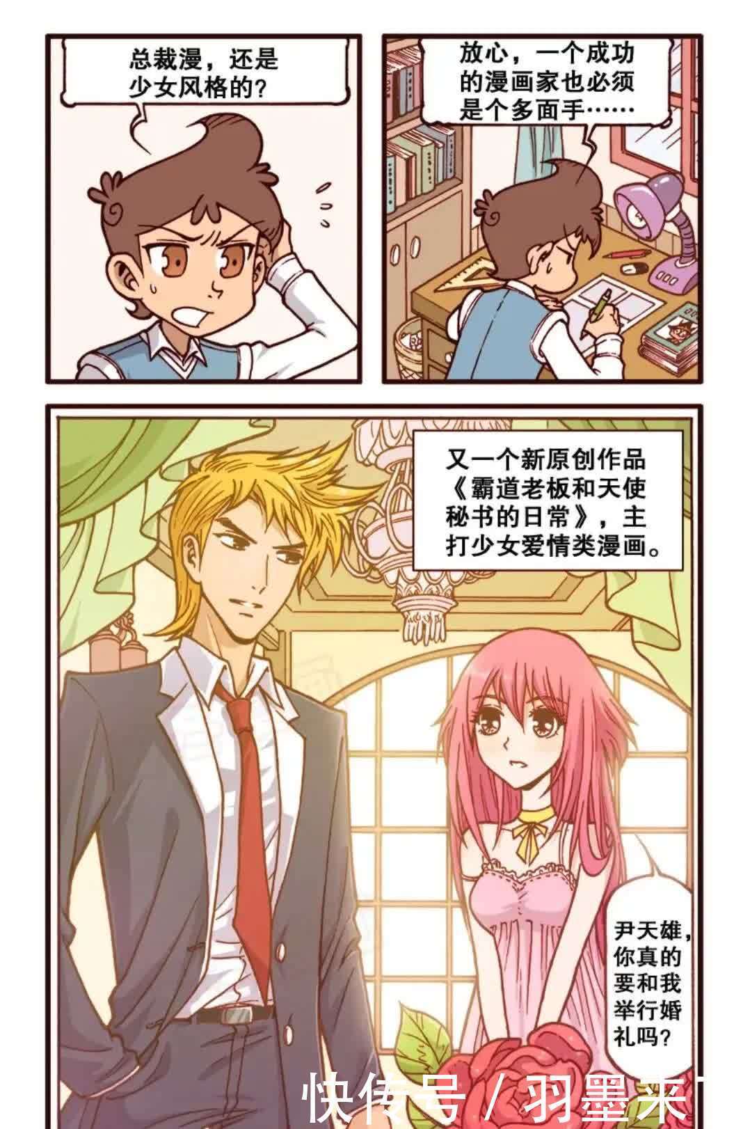 奋豆星太奇，小剧场之漫画之王，星太奇成为漫画家