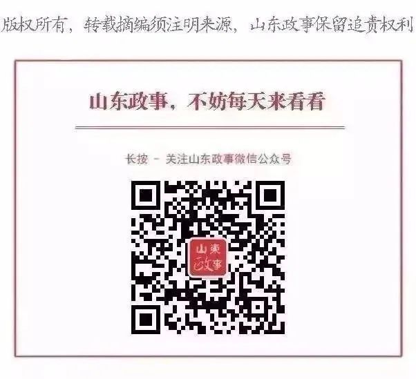 山东省|关系广大教师！山东省级财政加大投入力度支持这项工作