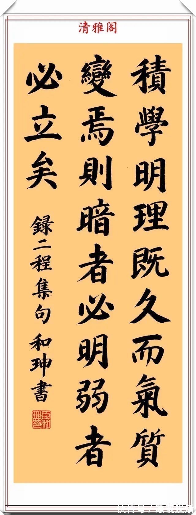 和?$清朝中期权臣和珅,传世的8幅精品书作展,网友:远超当今书法家