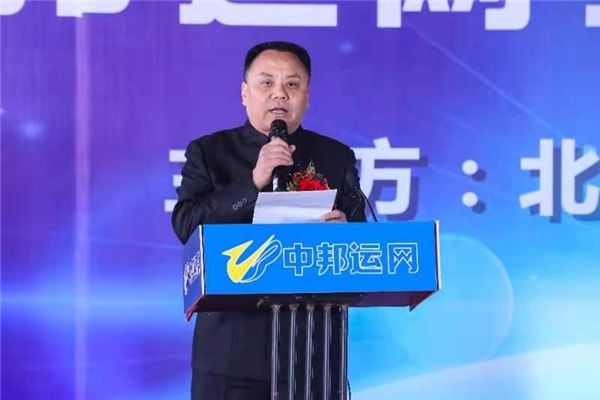 隆重举行|中邦运网启网暨中邦物流园区开业仪式在北京隆重举行