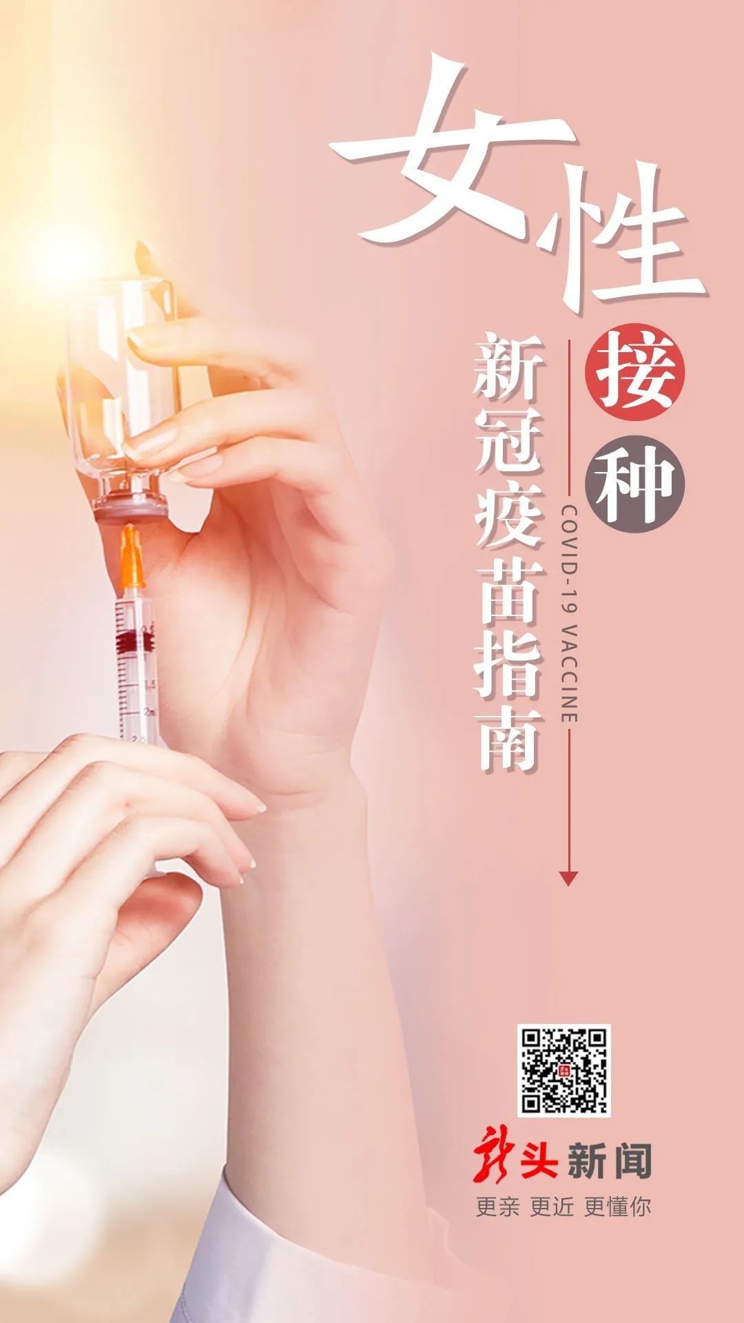 一图读懂｜女性接种疫苗，这些问题要了解