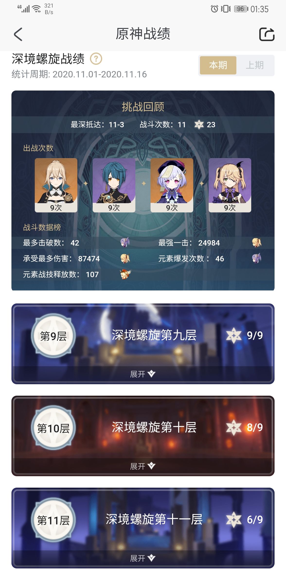 原神|原神：满命行秋体验相关