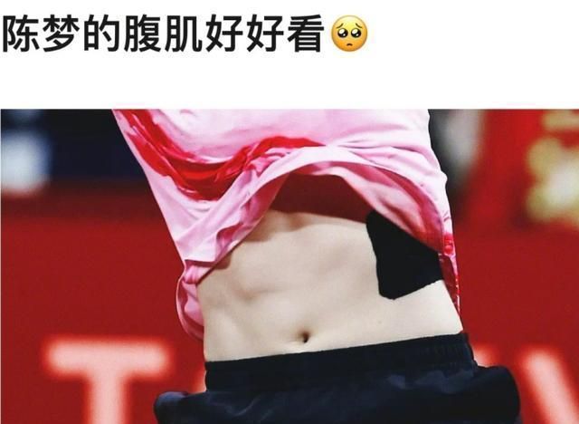樊振东|陈梦腹肌VS樊振东腹肌!网友们疯狂吐槽,小胖:你礼貌吗?